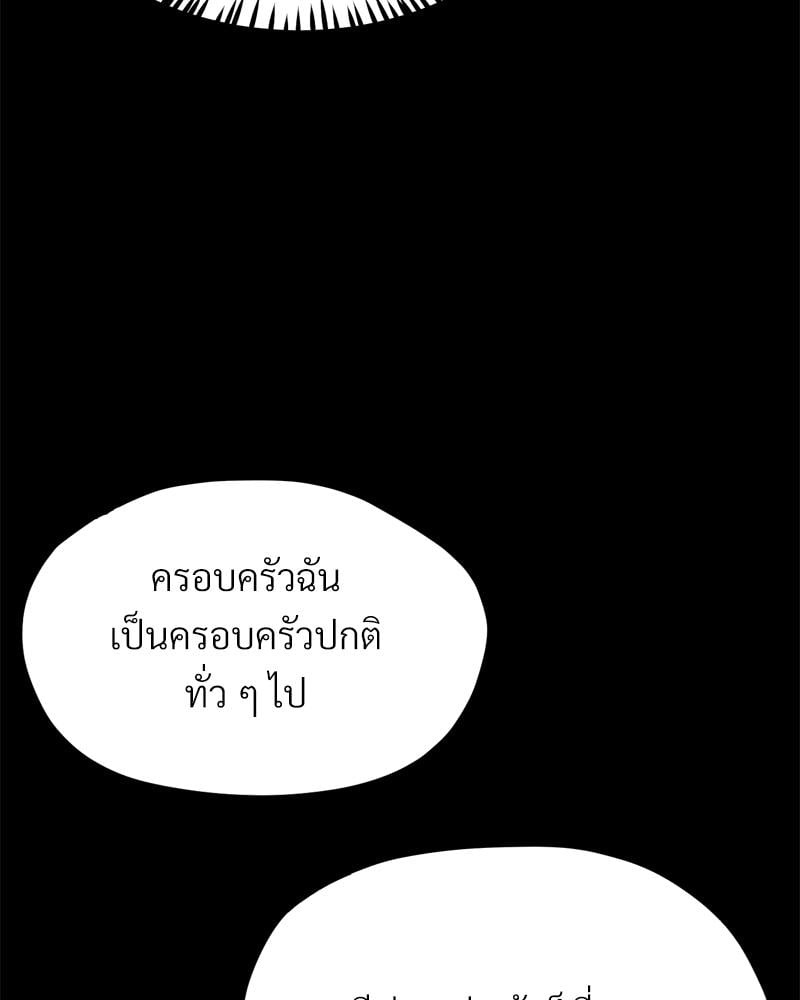 My Sweet Home – My Sweet Home – ตอนที่ 30 หน้า 79