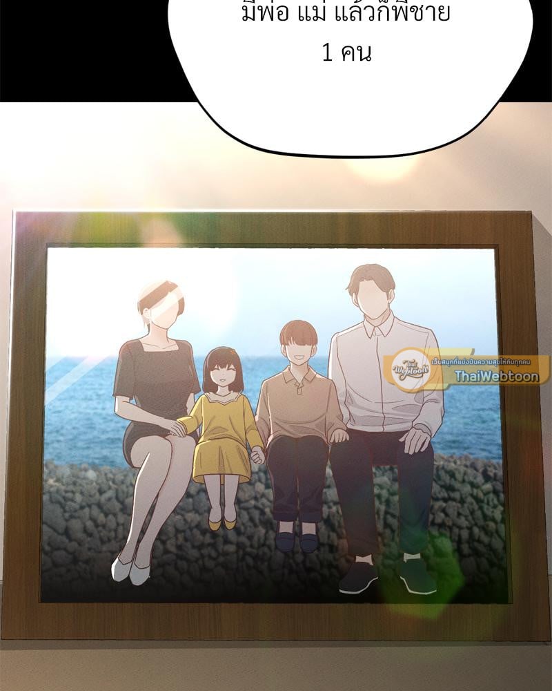 My Sweet Home – My Sweet Home – ตอนที่ 30 หน้า 80