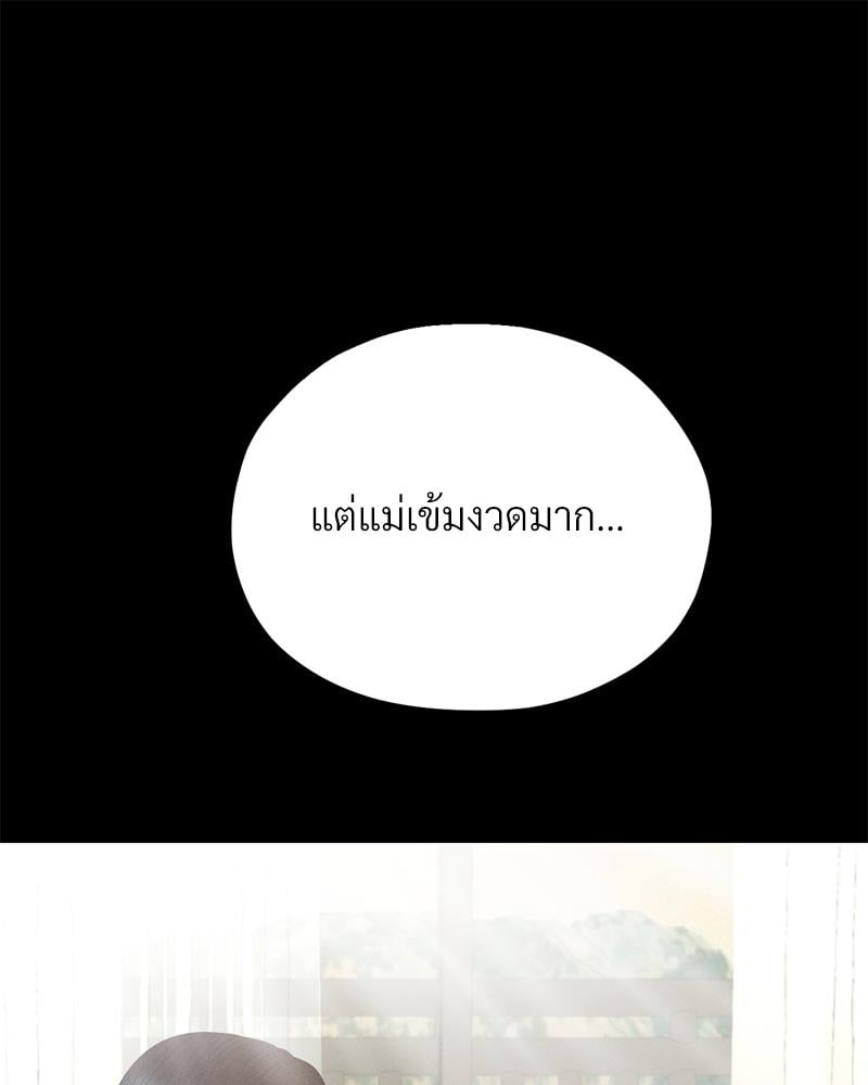 My Sweet Home – My Sweet Home – ตอนที่ 30 หน้า 82