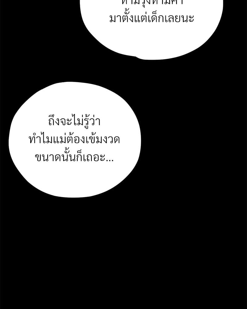 My Sweet Home – My Sweet Home – ตอนที่ 30 หน้า 84