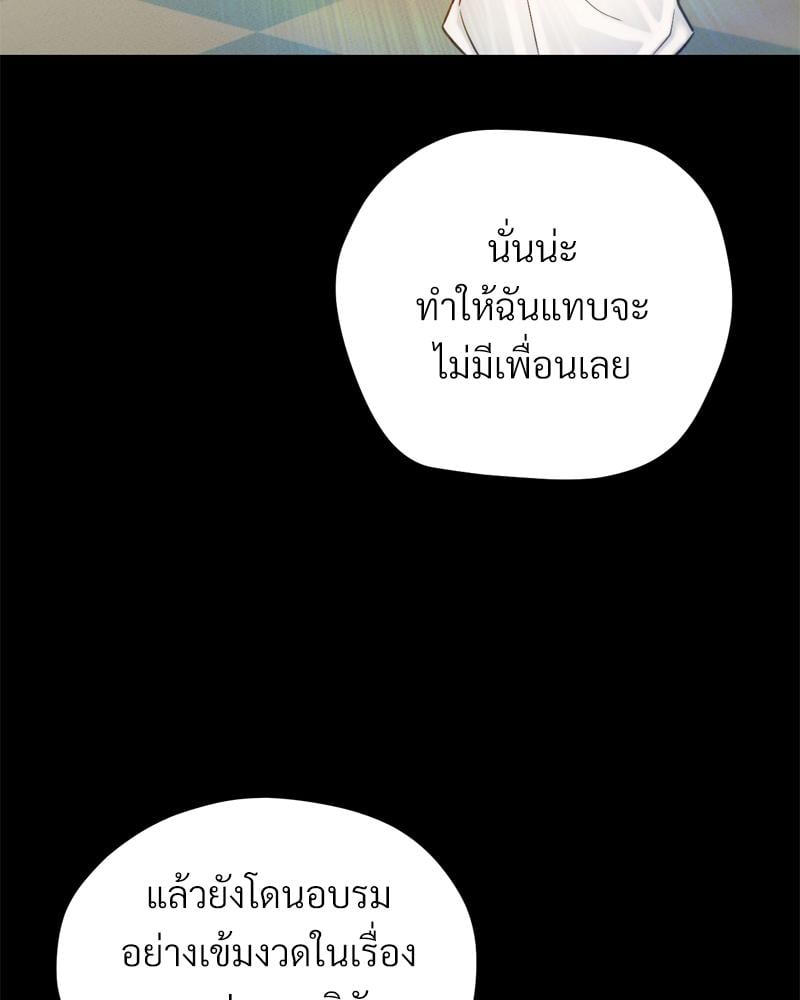 My Sweet Home – My Sweet Home – ตอนที่ 30 หน้า 86
