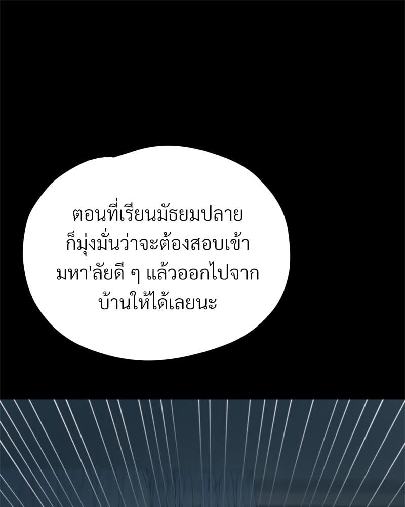 My Sweet Home – My Sweet Home – ตอนที่ 30 หน้า 89
