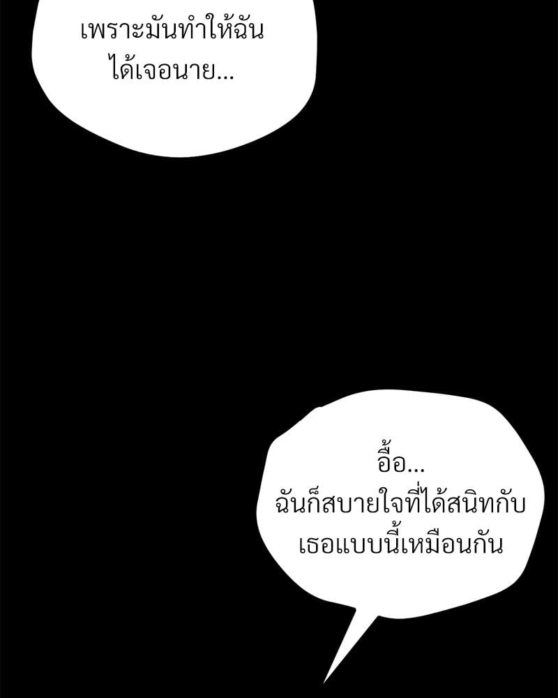 My Sweet Home – My Sweet Home – ตอนที่ 30 หน้า 99