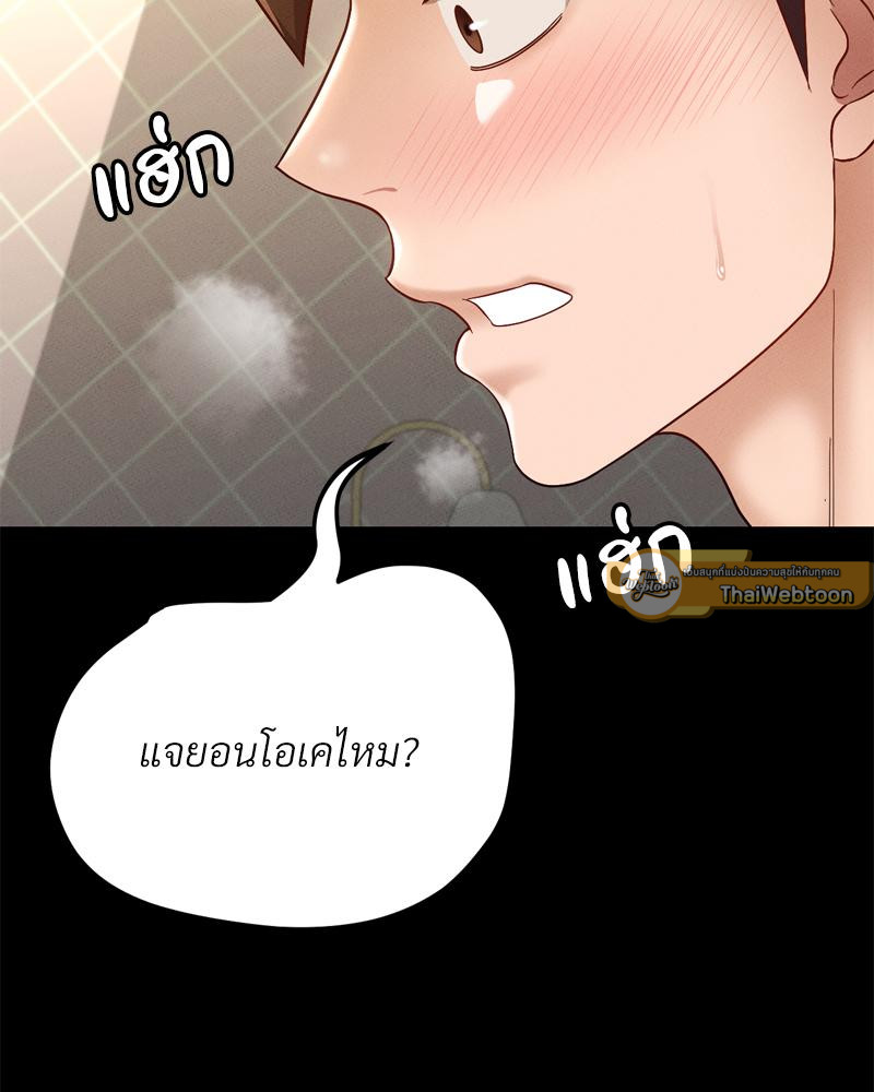 My Sweet Home – My Sweet Home – ตอนที่ 31 หน้า 2