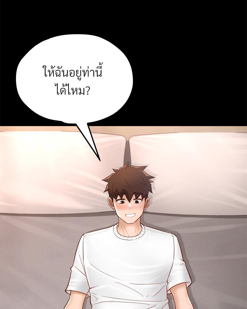 My Sweet Home – My Sweet Home – ตอนที่ 31 หน้า 43