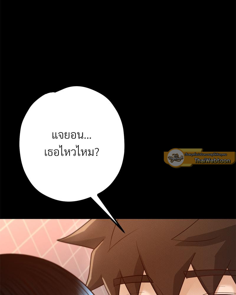 My Sweet Home – My Sweet Home – ตอนที่ 31 หน้า 121
