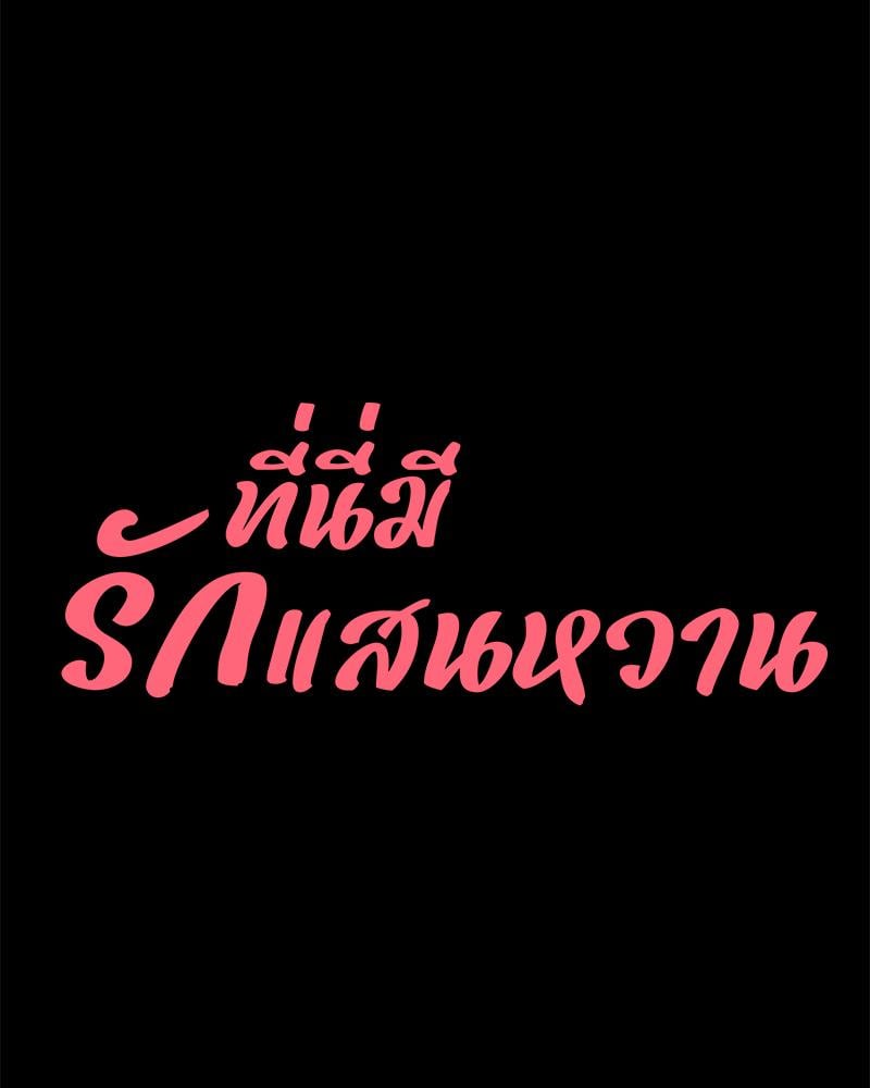 My Sweet Home – My Sweet Home – ตอนที่ 32 หน้า 6