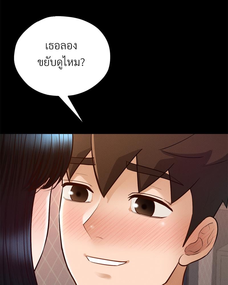 My Sweet Home – My Sweet Home – ตอนที่ 32 หน้า 55