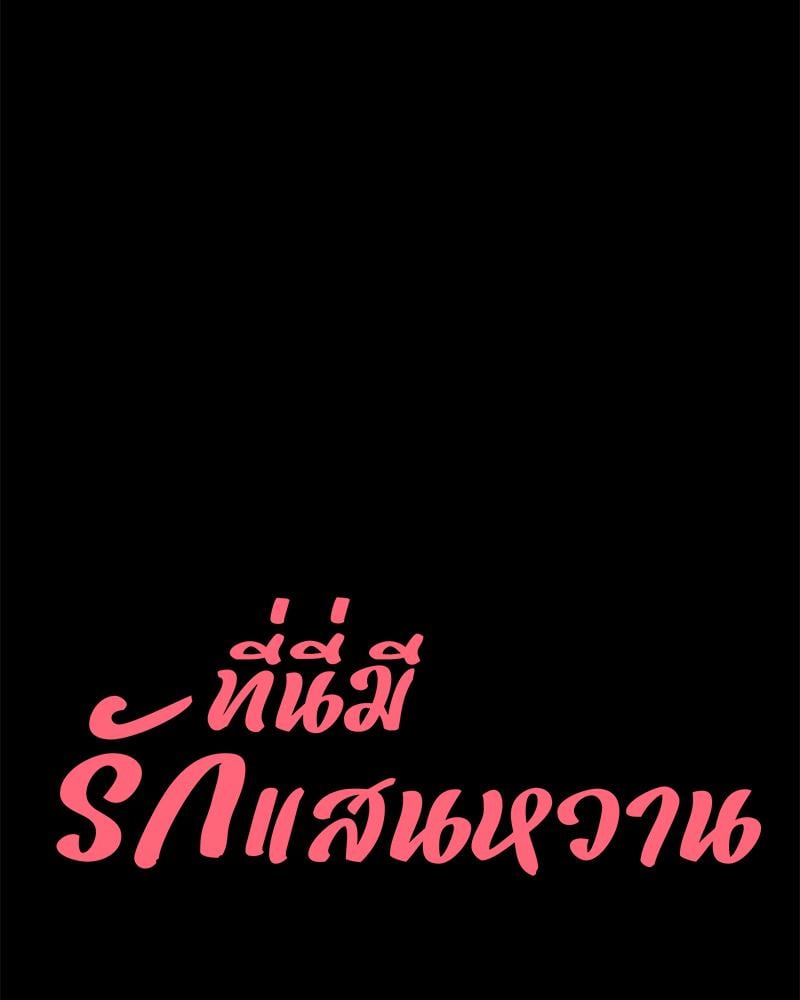 My Sweet Home – My Sweet Home – ตอนที่ 33 หน้า 5