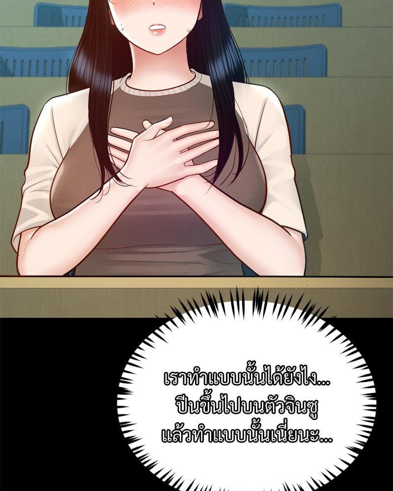 My Sweet Home – My Sweet Home – ตอนที่ 33 หน้า 77