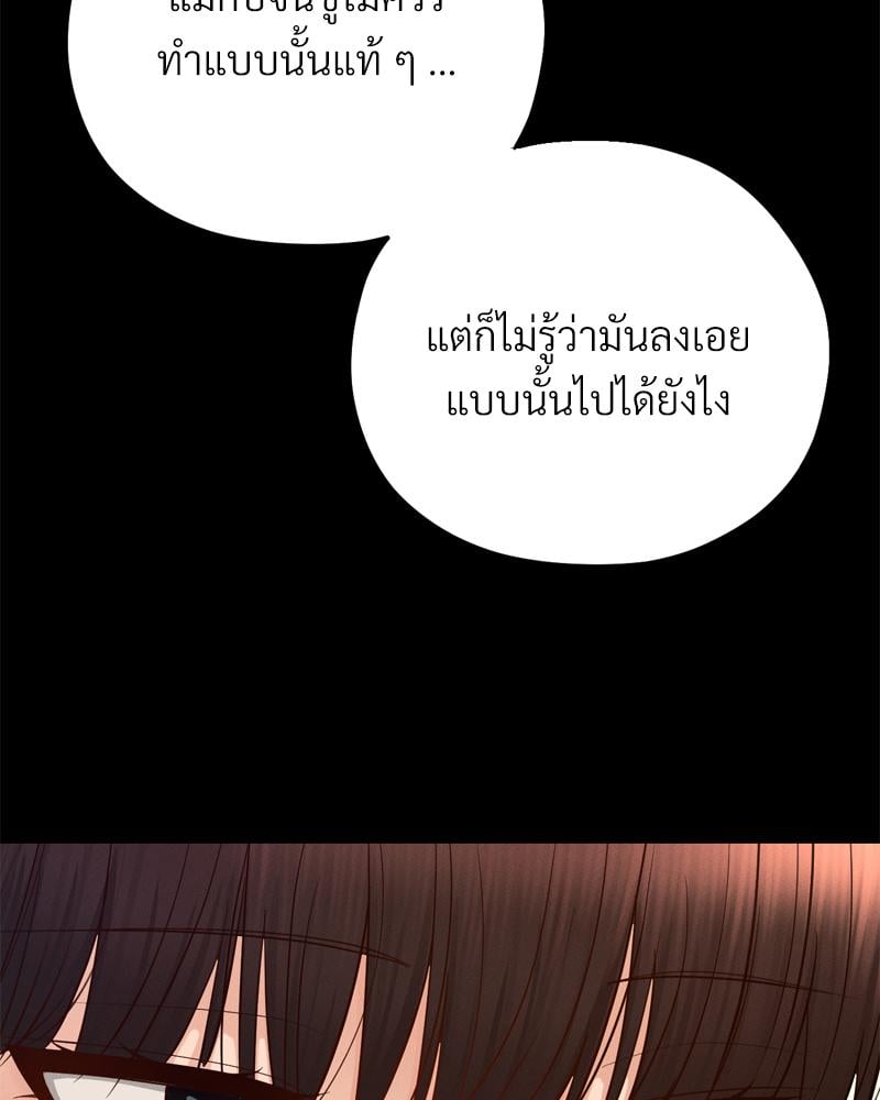 My Sweet Home – My Sweet Home – ตอนที่ 33 หน้า 97