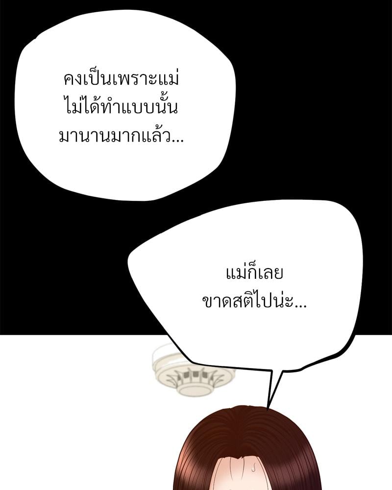 My Sweet Home – My Sweet Home – ตอนที่ 33 หน้า 99