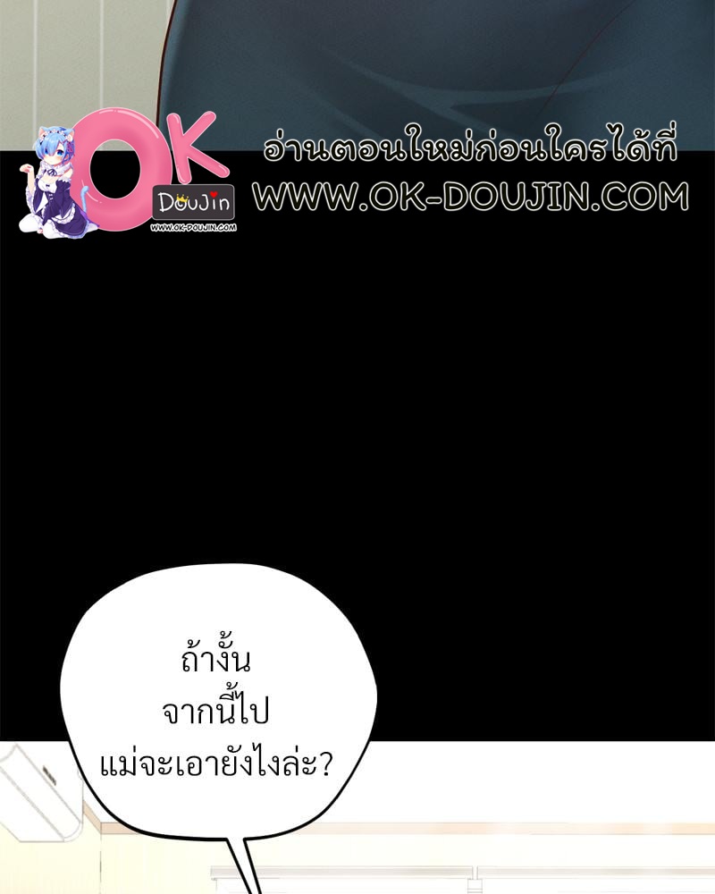 My Sweet Home – My Sweet Home – ตอนที่ 33 หน้า 101