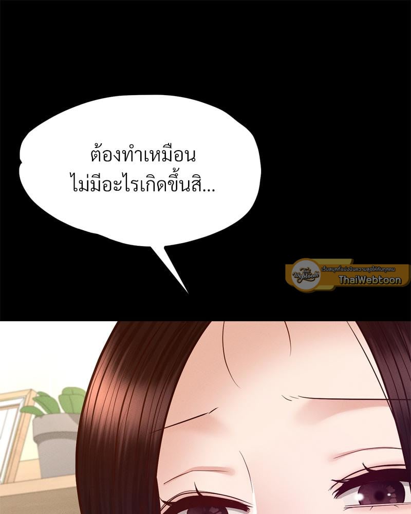 My Sweet Home – My Sweet Home – ตอนที่ 33 หน้า 103