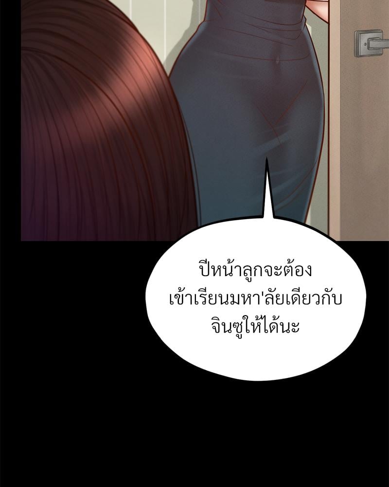 My Sweet Home – My Sweet Home – ตอนที่ 33 หน้า 108
