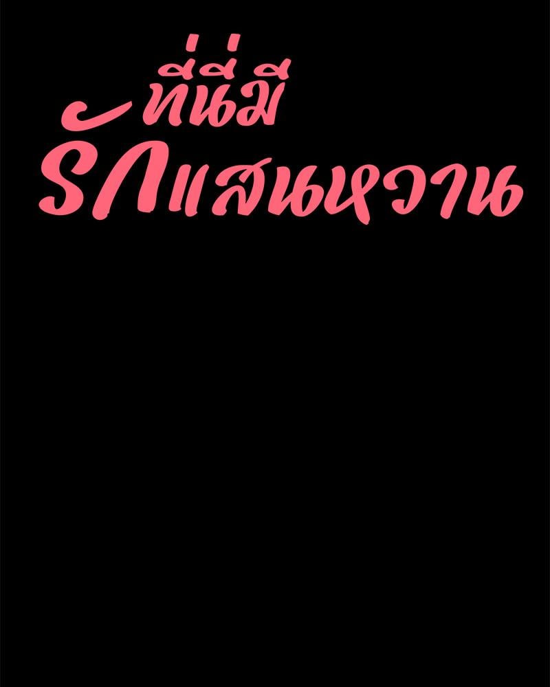 My Sweet Home – My Sweet Home – ตอนที่ 34 หน้า 8