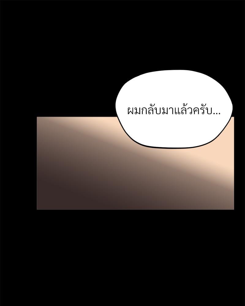 My Sweet Home – My Sweet Home – ตอนที่ 34 หน้า 92