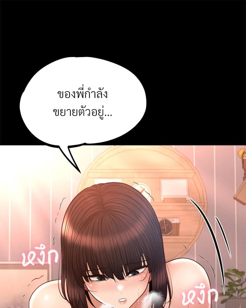 My Sweet Home – My Sweet Home – ตอนที่ 34 หน้า 115