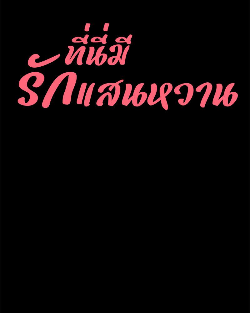 My Sweet Home – My Sweet Home – ตอนที่ 35 หน้า 8