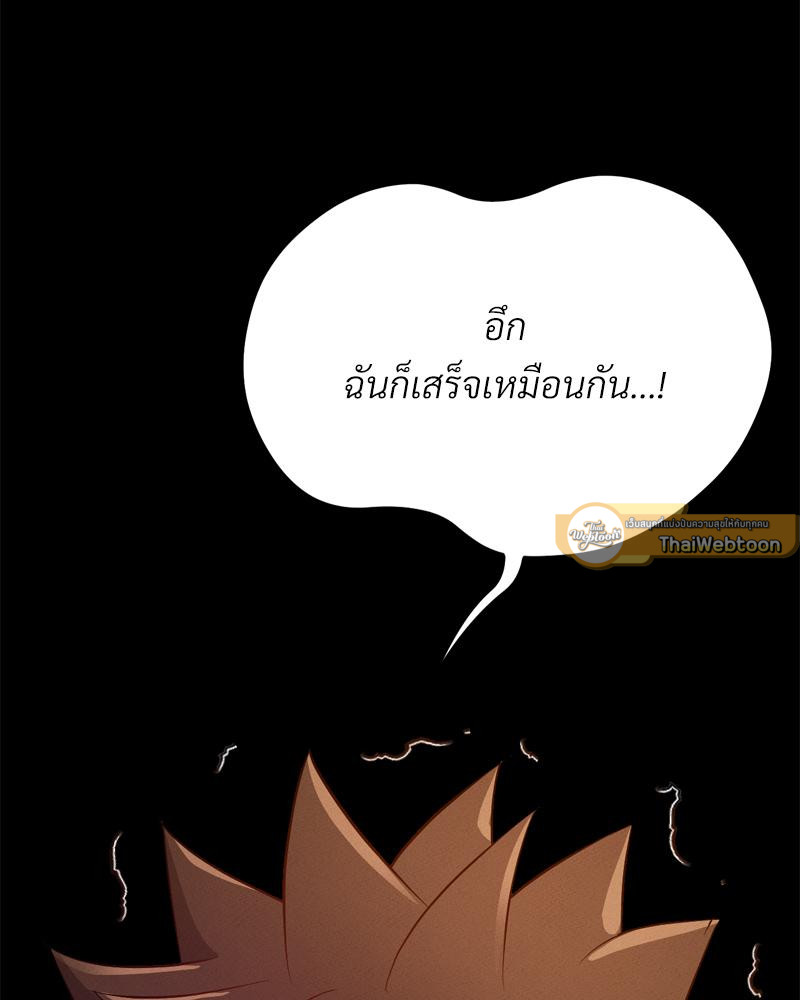 My Sweet Home – My Sweet Home – ตอนที่ 35 หน้า 79