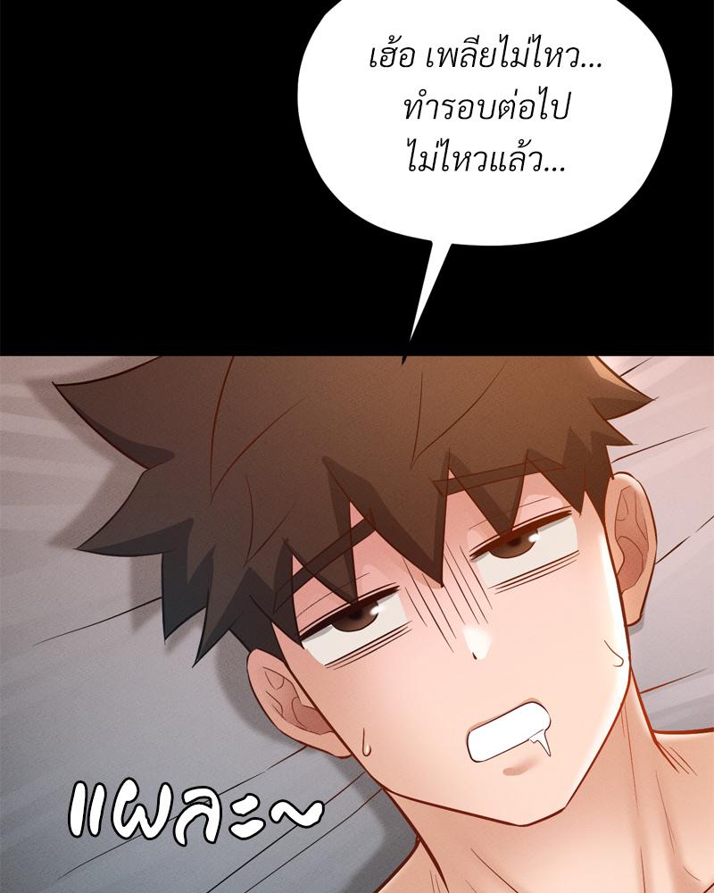 My Sweet Home – My Sweet Home – ตอนที่ 35 หน้า 90