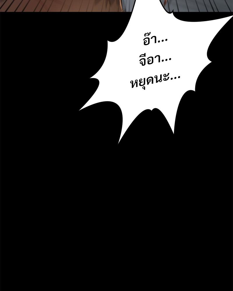 My Sweet Home – My Sweet Home – ตอนที่ 35 หน้า 98