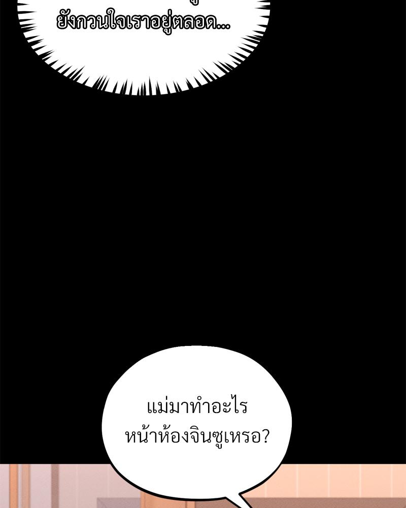 My Sweet Home – My Sweet Home – ตอนที่ 35 หน้า 113
