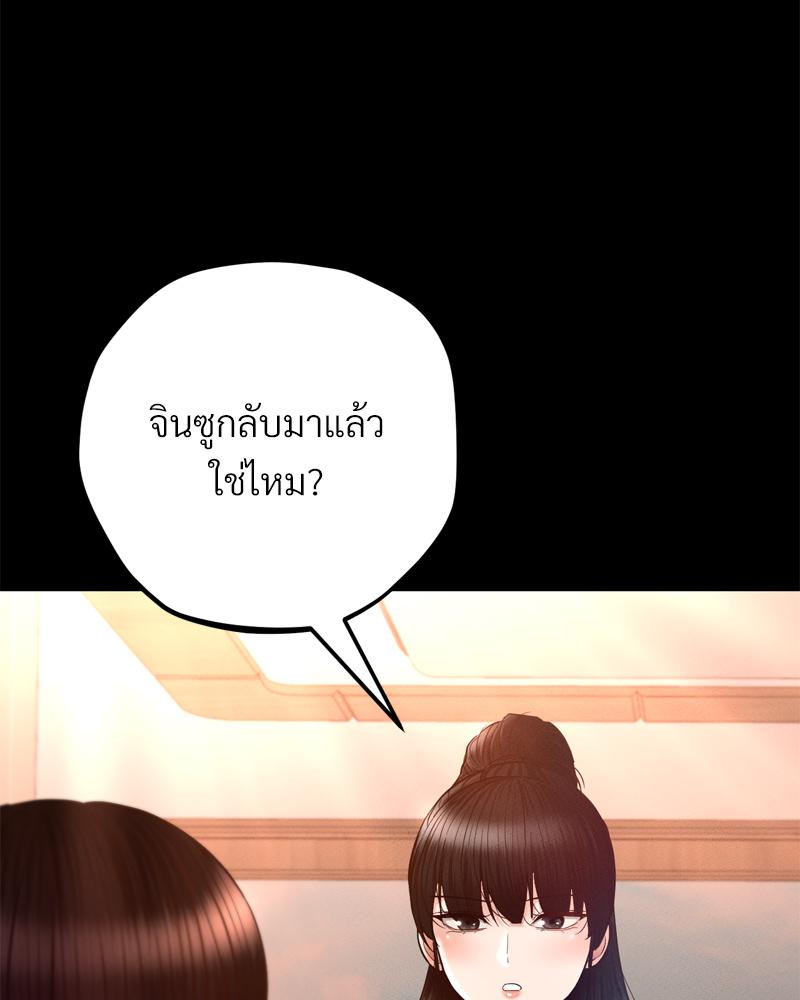 My Sweet Home – My Sweet Home – ตอนที่ 35 หน้า 118