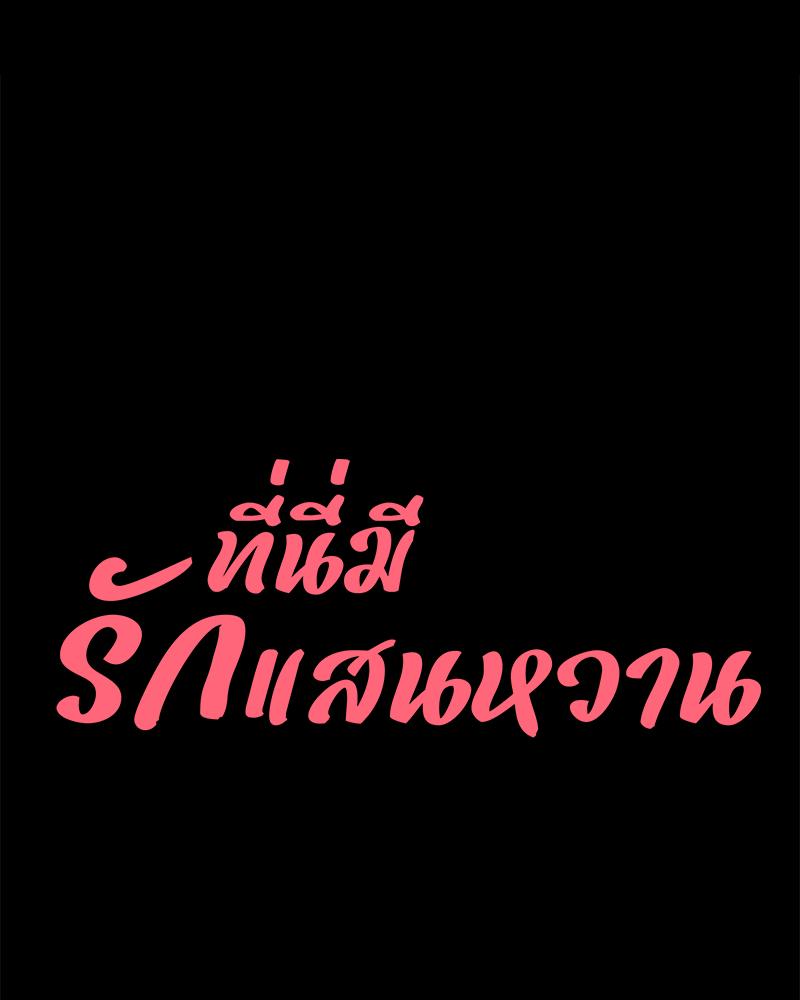 My Sweet Home – My Sweet Home – ตอนที่ 36 หน้า 6
