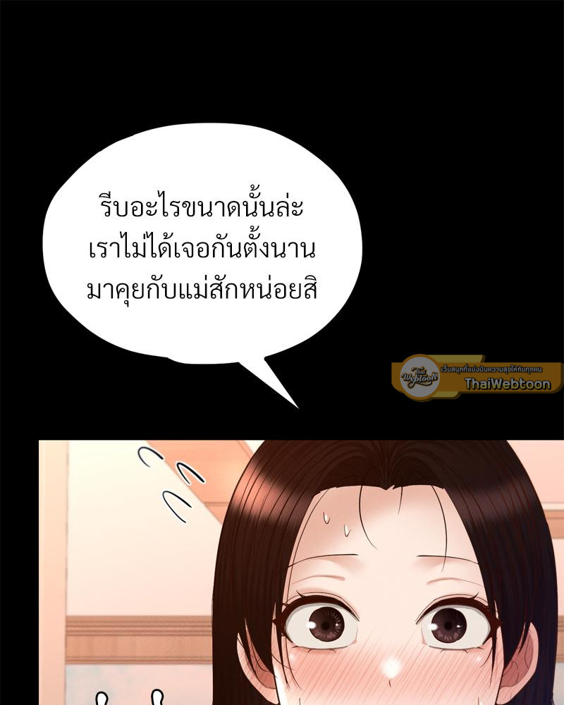 My Sweet Home – My Sweet Home – ตอนที่ 36 หน้า 16