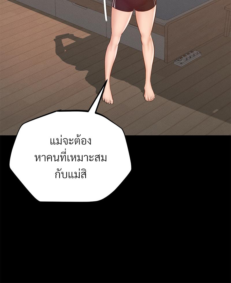 My Sweet Home – My Sweet Home – ตอนที่ 36 หน้า 50