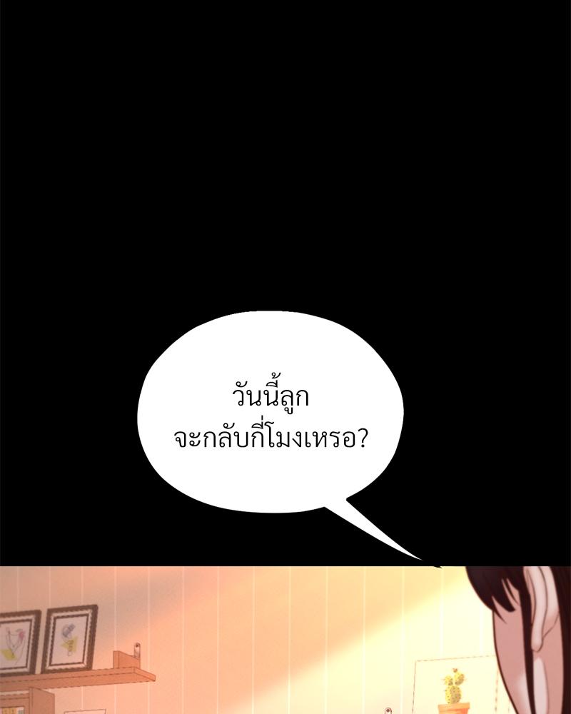 My Sweet Home – My Sweet Home – ตอนที่ 36 หน้า 63