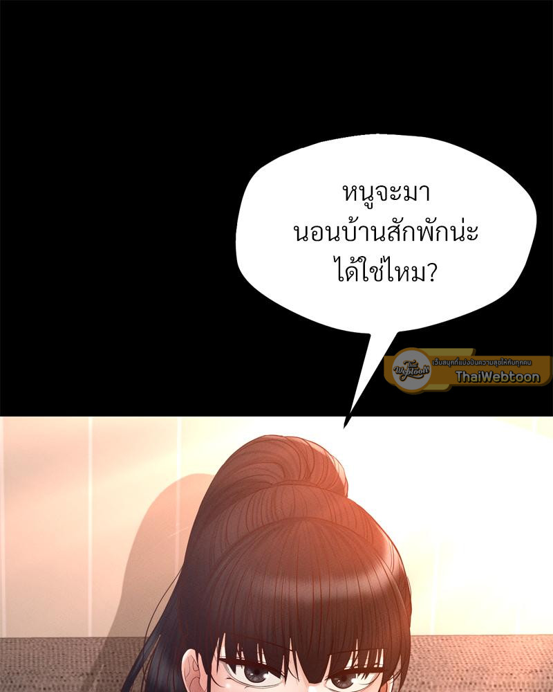 My Sweet Home – My Sweet Home – ตอนที่ 36 หน้า 65