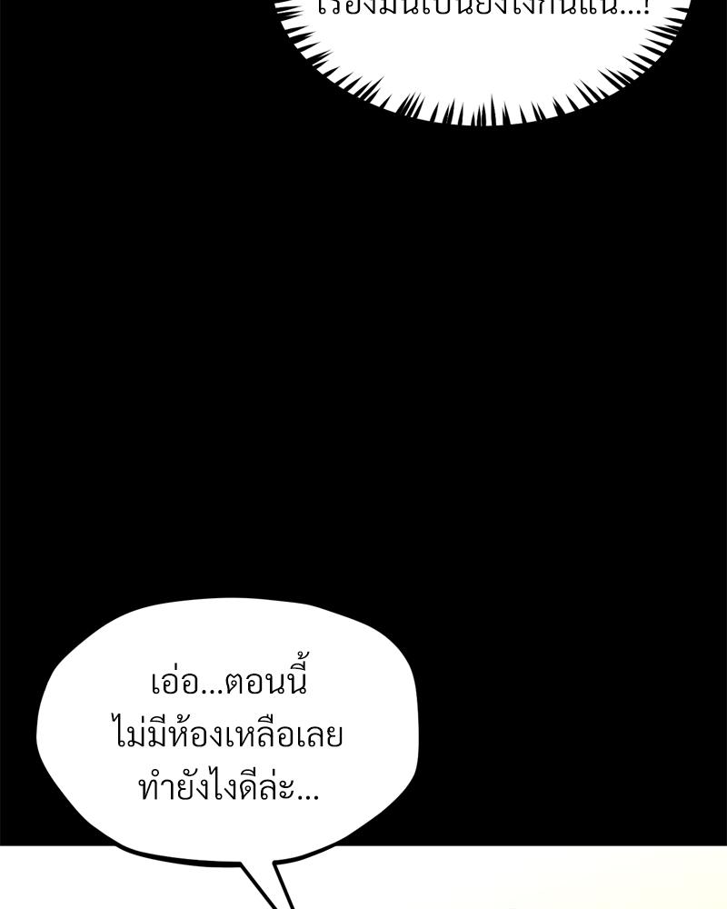 My Sweet Home – My Sweet Home – ตอนที่ 36 หน้า 67