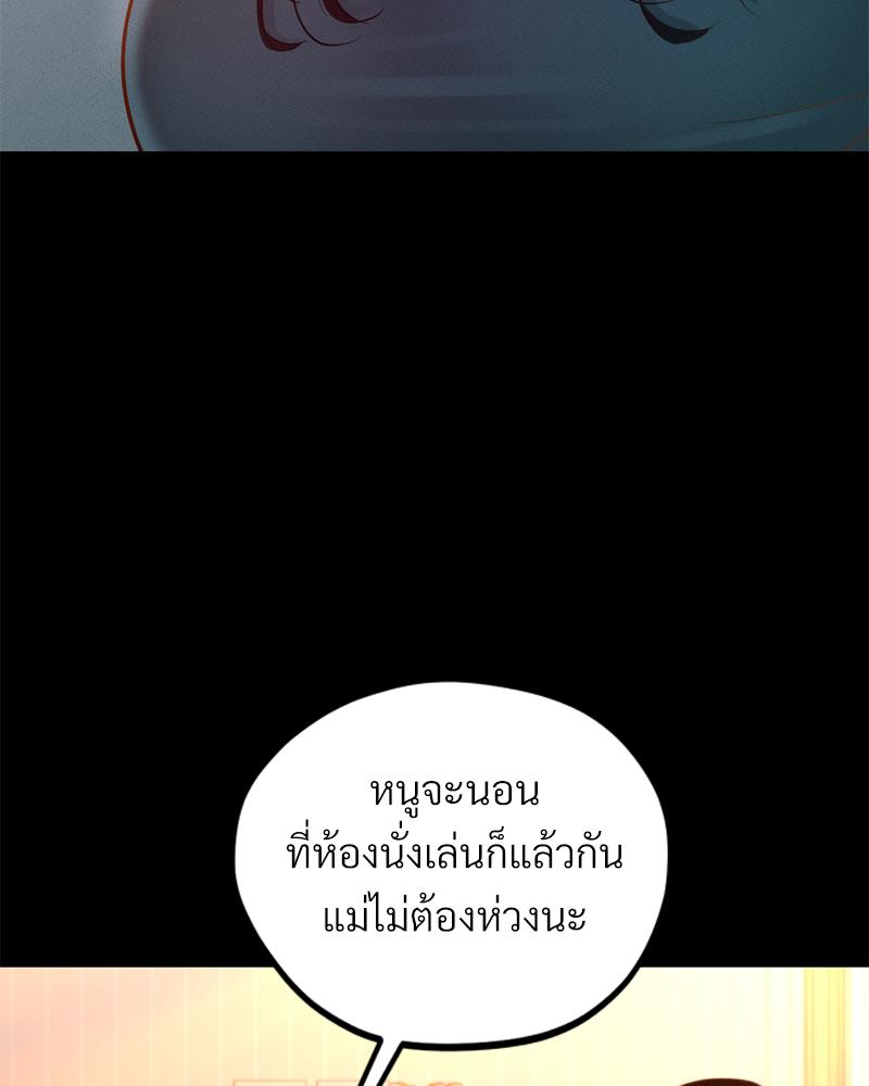 My Sweet Home – My Sweet Home – ตอนที่ 36 หน้า 69