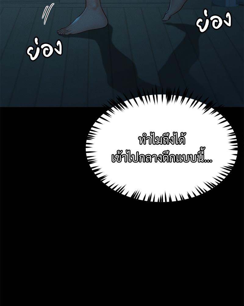 My Sweet Home – My Sweet Home – ตอนที่ 36 หน้า 103
