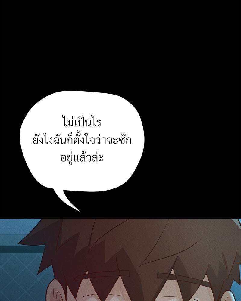 My Sweet Home – My Sweet Home – ตอนที่ 37 หน้า 78