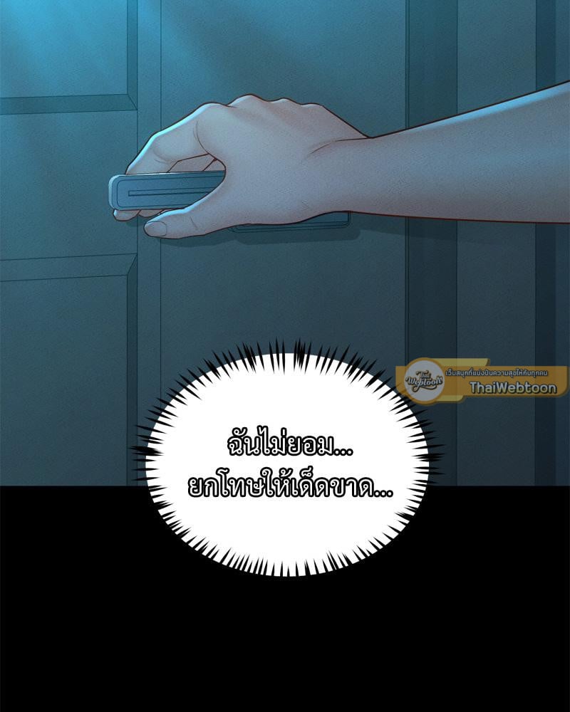 My Sweet Home – My Sweet Home – ตอนที่ 38 หน้า 2