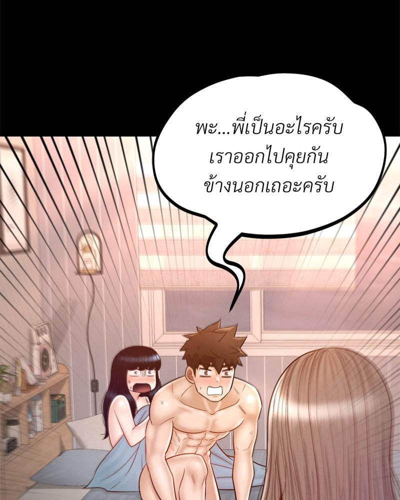 My Sweet Home – My Sweet Home – ตอนที่ 38 หน้า 20