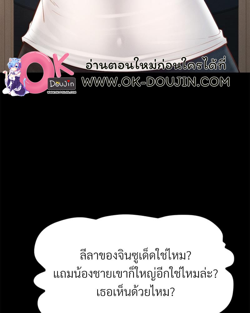 My Sweet Home – My Sweet Home – ตอนที่ 38 หน้า 29