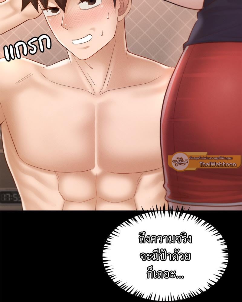 My Sweet Home – My Sweet Home – ตอนที่ 38 หน้า 67