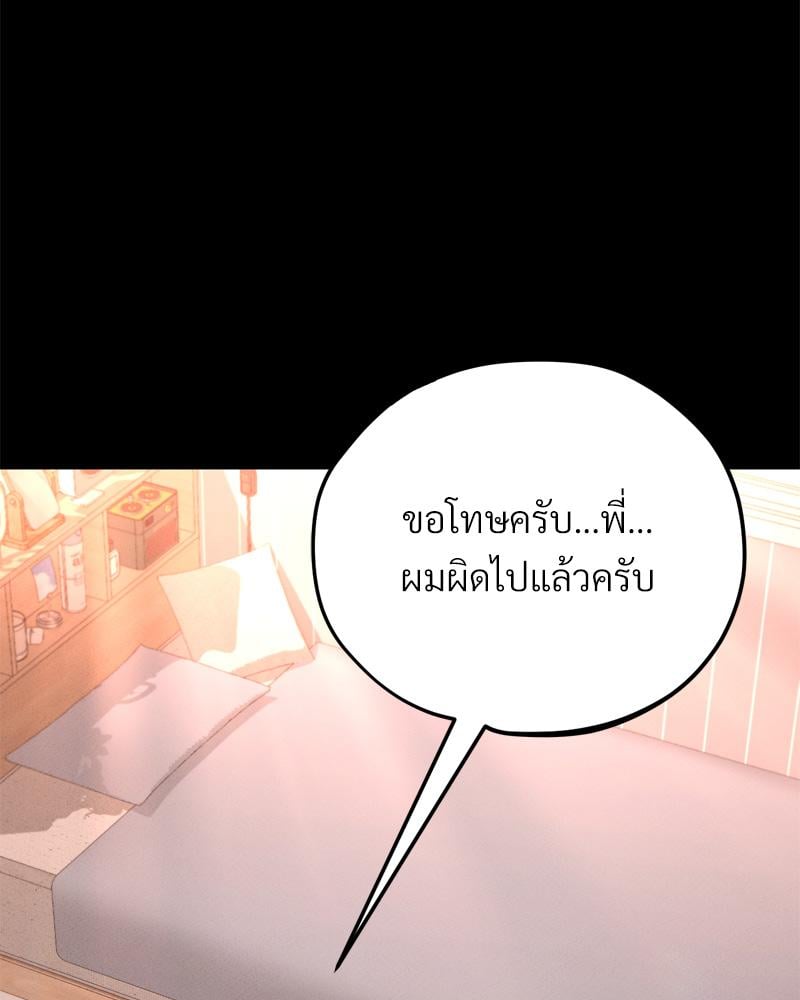 My Sweet Home – My Sweet Home – ตอนที่ 38 หน้า 76