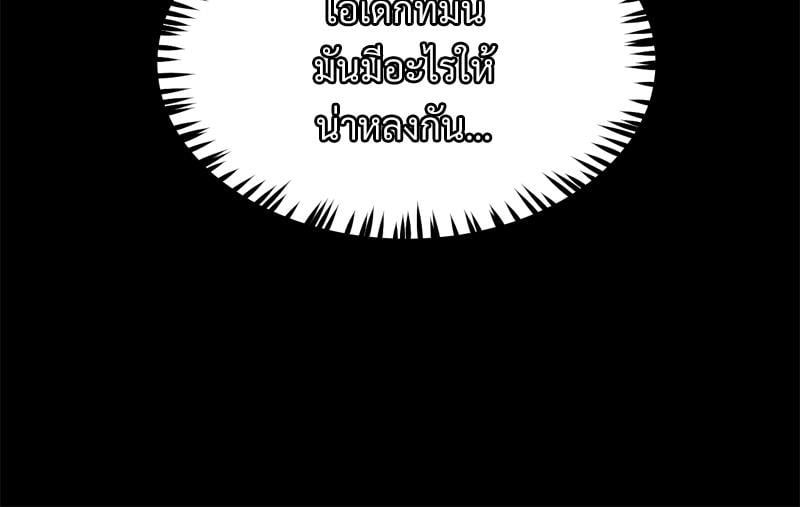 My Sweet Home – My Sweet Home – ตอนที่ 38 หน้า 78