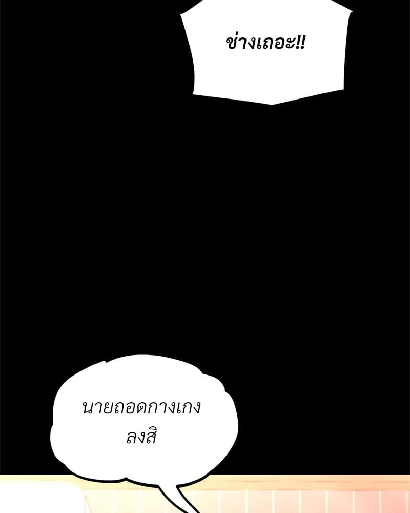 My Sweet Home – My Sweet Home – ตอนที่ 38 หน้า 81