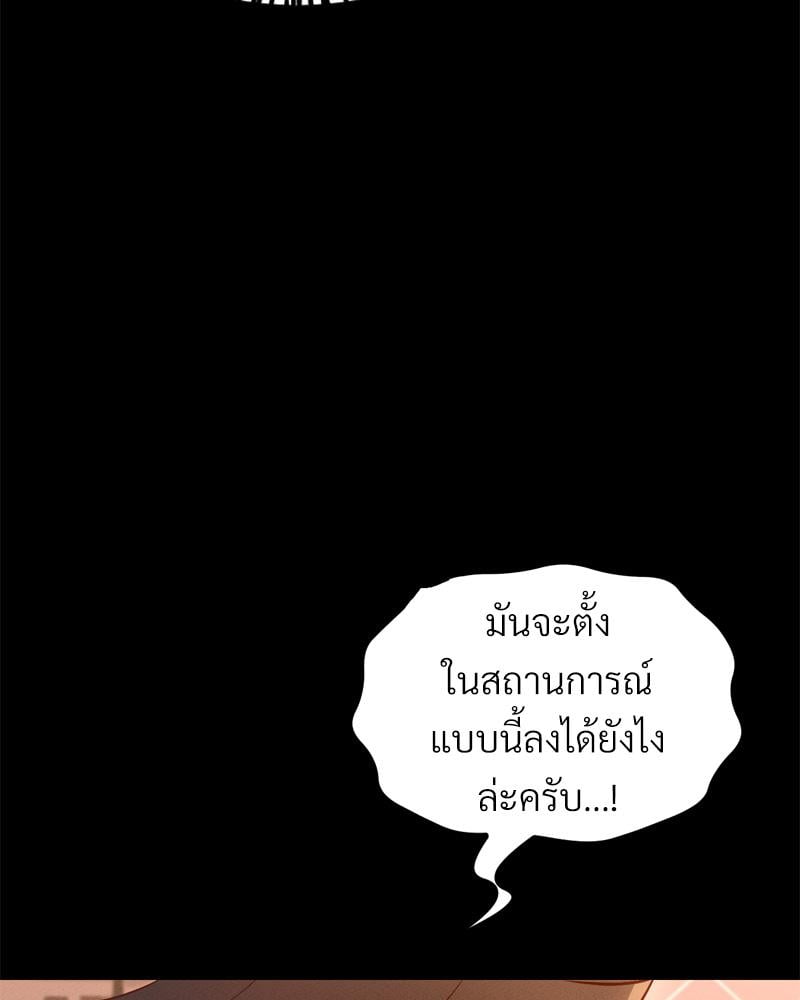 My Sweet Home – My Sweet Home – ตอนที่ 38 หน้า 98