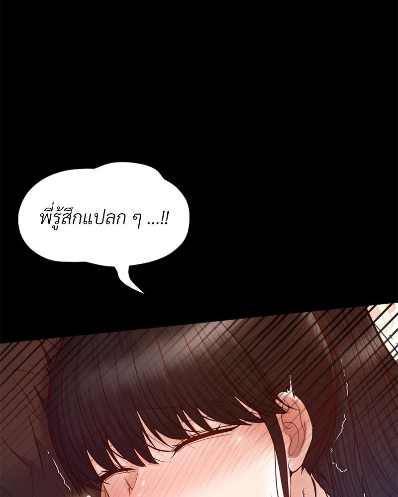 My Sweet Home – My Sweet Home – ตอนที่ 39 หน้า 86