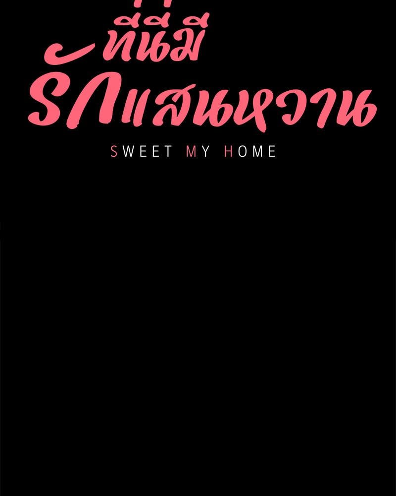 My Sweet Home – My Sweet Home – ตอนที่ 46 หน้า 8