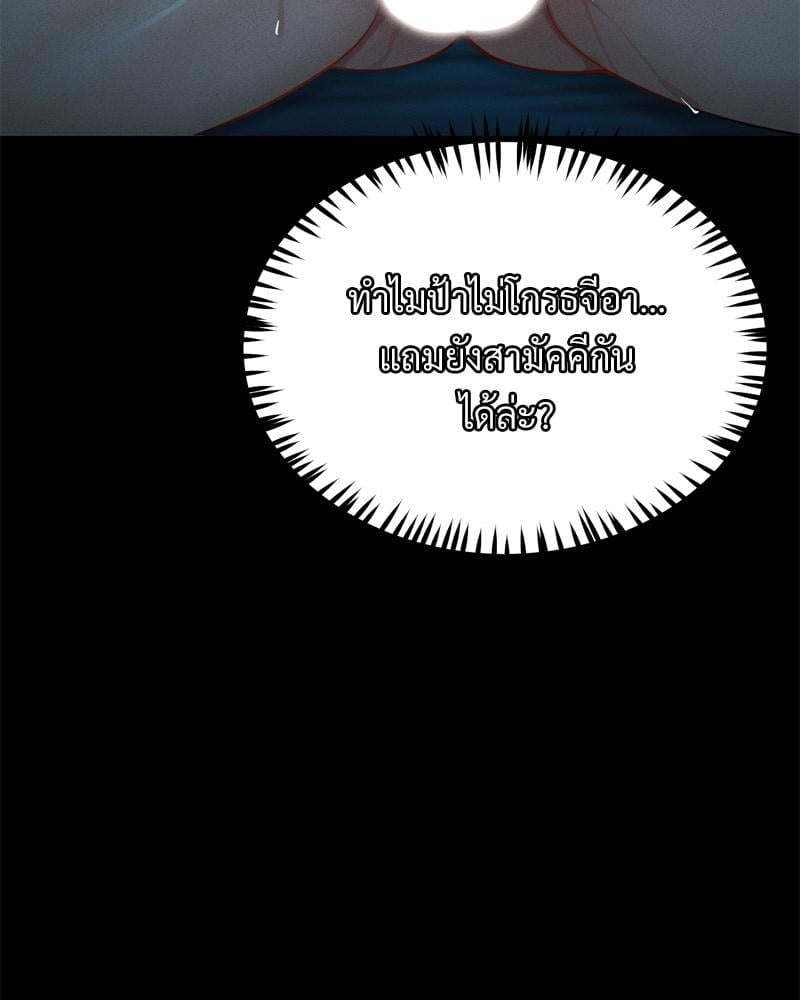 My Sweet Home – My Sweet Home – ตอนที่ 46 หน้า 12