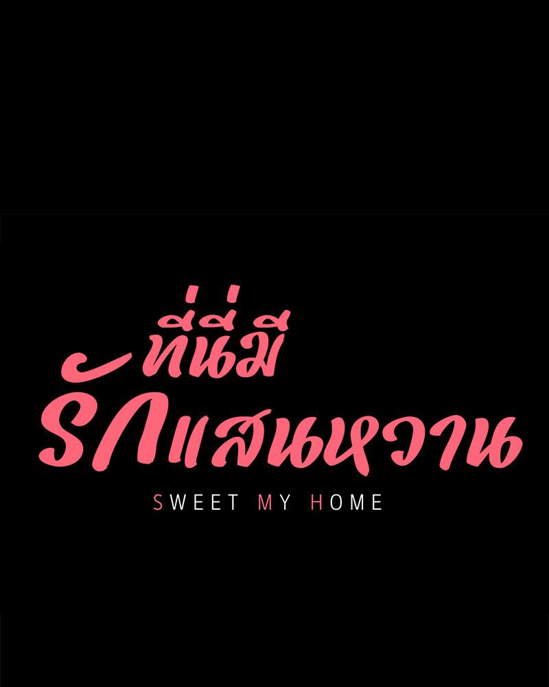 My Sweet Home – My Sweet Home – ตอนที่ 47 หน้า 8