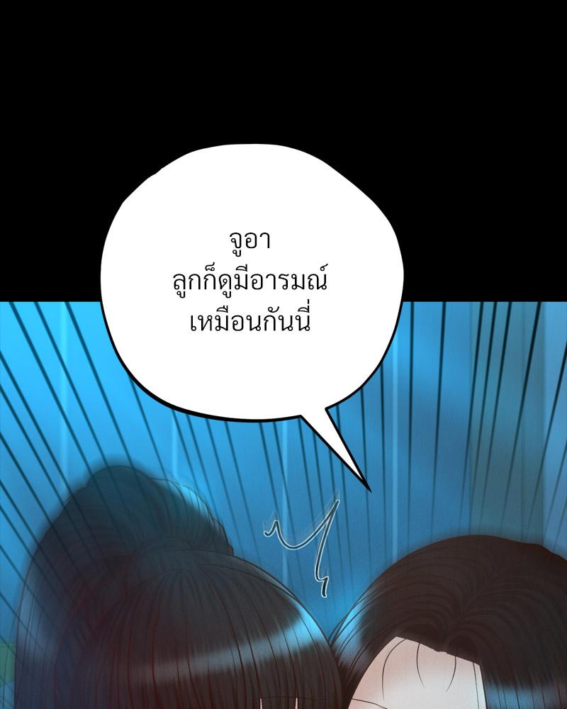 My Sweet Home – My Sweet Home – ตอนที่ 47 หน้า 101